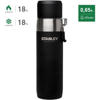 Термос STANLEY Master 0,65 л цв. черный