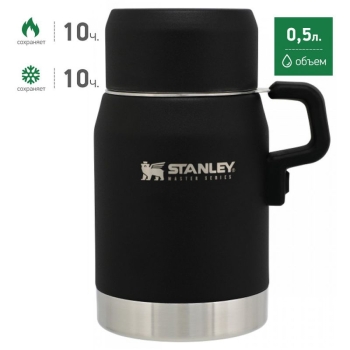 Термос STANLEY Master для еды 0,5 л цв. черный