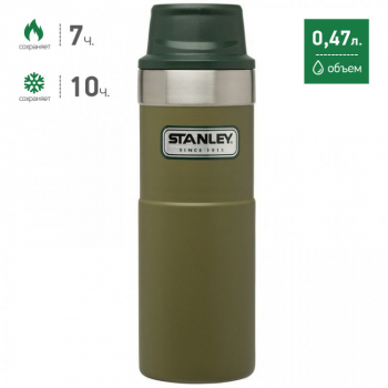 Термокружка STANLEY Classic The Trigger Action Travel Mug 0,47 л (тепло 7ч / холод 10ч) цв. оливковый