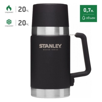 Термос для еды STANLEY Master 0,7 л цв. черный