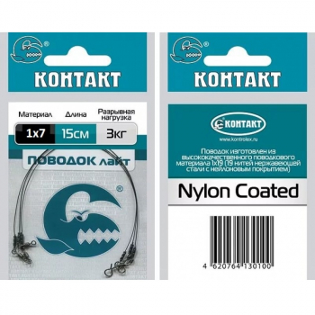 Поводок КОНТАКТ 7х7 15 см 12 кг (2 шт.) в интернет магазине Rybaki.ru