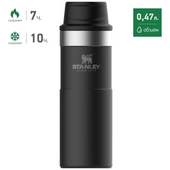 Термокружка STANLEY Classic The Trigger Action Travel Mug 0,47 л (тепло 7ч / холод 10ч) цв. черный
