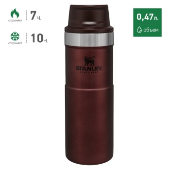 Термокружка STANLEY Classic The Trigger Action Travel Mug 0,47 л (тепло 7ч / холод 10ч) цв. бордовый